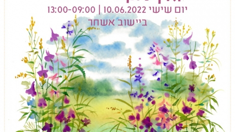 יום עיון גינון בר קיימא