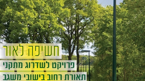 החלפת תאורת רחוב ללד