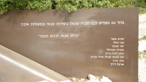 11 אנדרטת הבנים בגבעת התחמושת (1).jpg