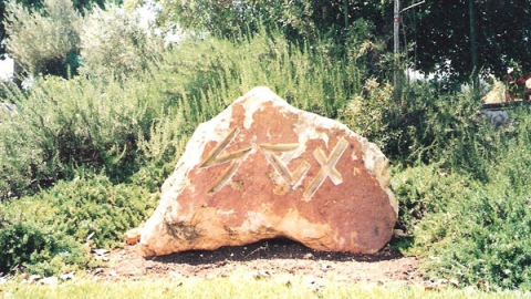 11 פינת הנצחה - לזכרו של אשל בן משה (1).jpg
